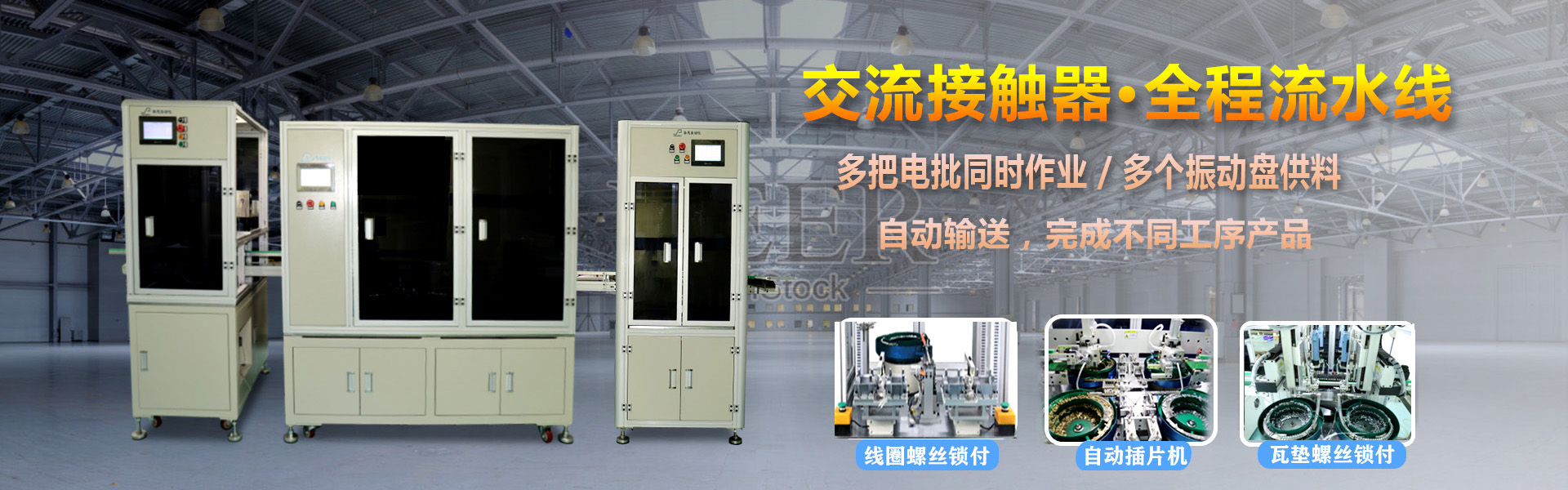 交流接触器 多轴日本正能量行情网2023锁螺丝机
