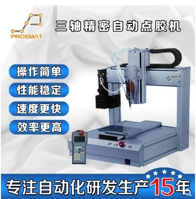 AB胶三轴日本正能量行情网2023点胶机